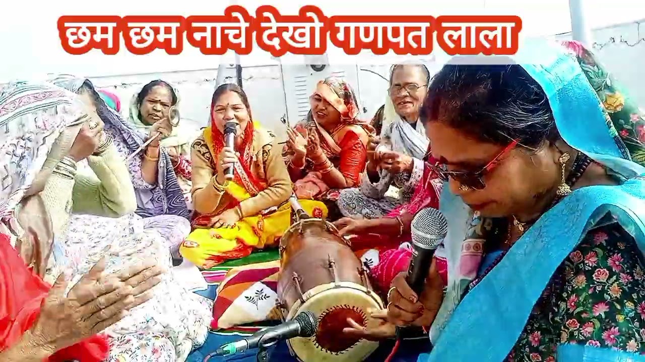 गजानन जी का लिरिक्स में भजन छम छम नाचे देखो गणपत लाला
