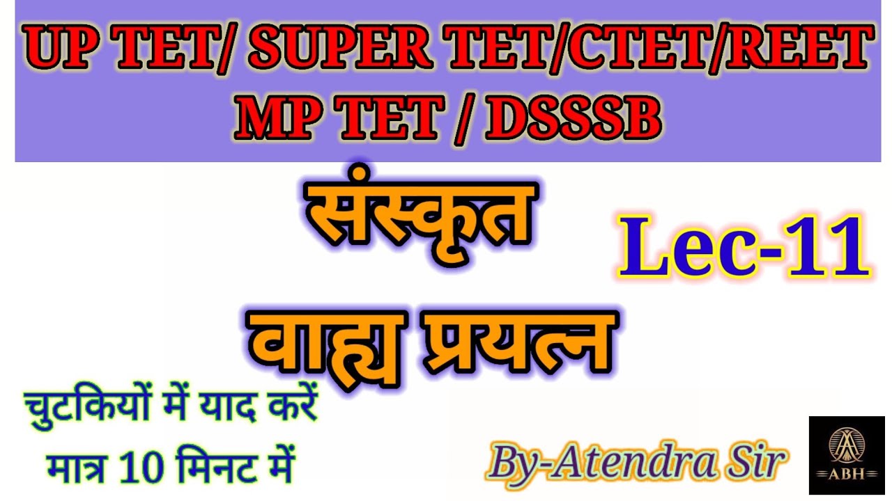 संस्कृत व्याकरण/ संस्कृत प्रयत्न / Super Tet, UPTET/#sanskrit #abh /by- Atendra Sir