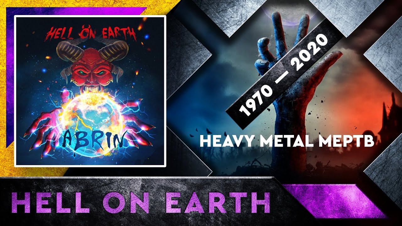 Heavy Metal Мертв? Abrin — Hell On Earth [ Железный Диск 