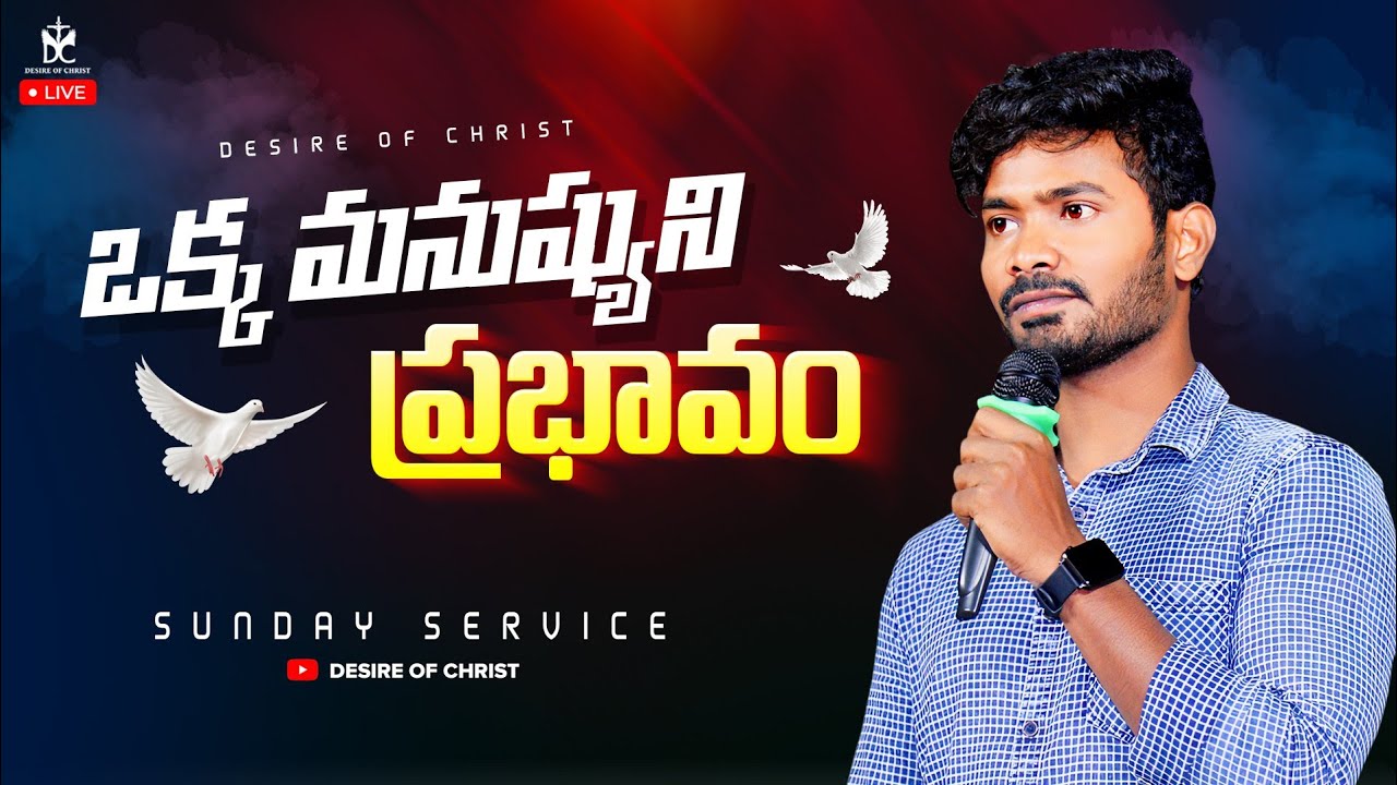 ఒక్క మనుష్యుని ప్రభావం! దేవుని చేతిలో విలువైన పాత్ర! Msg By Bro. V Suresh Kumar.