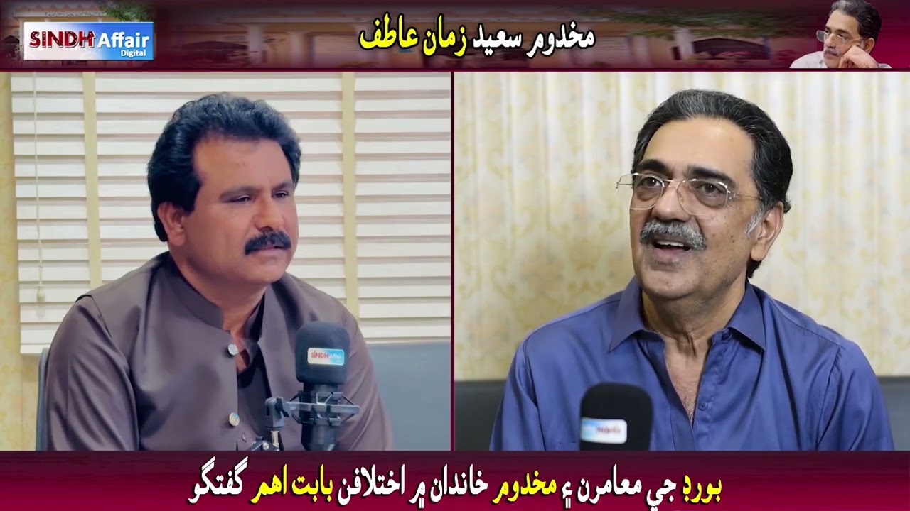 Makhdoom Saeed Zaman Atif san board ji maamarn ain Makhdoom khandan mein ikhtilafan Babat Guftagu