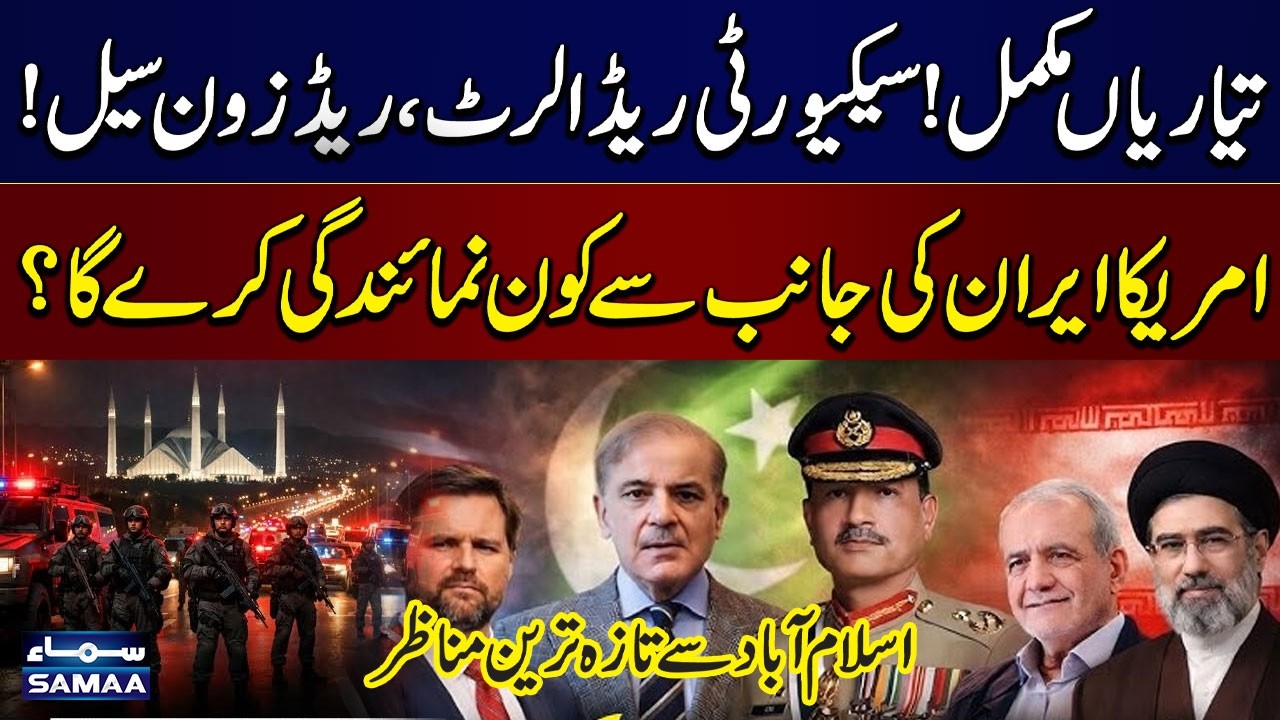 Islamabad Talks | Security Red Alert in Islamabad | Red Zone Sealed Ahead of US-Iran Talks