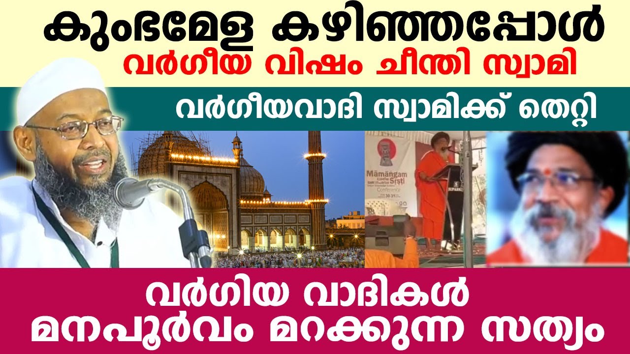 ഇസ്ലാമിനെ ഇല്ലാതാക്കാൻ ശ്രമിക്കുന്നവർ ഇന്ന് പരാജയപ്പെടുന്നു...!!