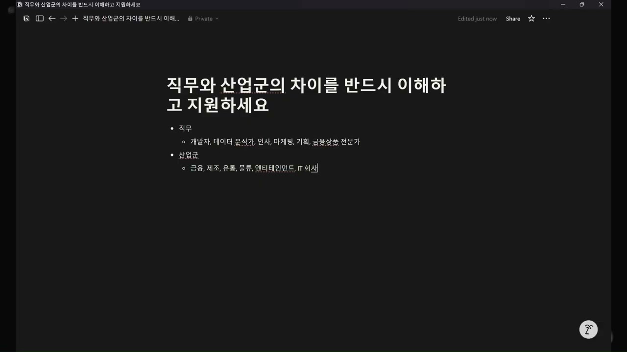제발 이것부터 공부하세요! 직무와 산업군 구분 못하면 지원하지 마세요