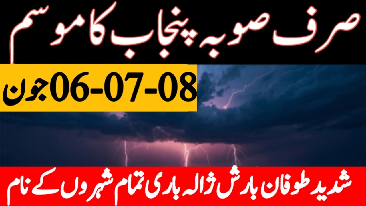punjab weather report | mosam ka hal | weather update today | south punjab weather | punjab weather