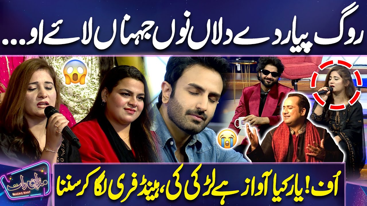 Rog Pyar De Dilan Nu Jey Na Laey - Rahat Fateh Ali Khan | Larki Ki Awaz Mein Jaddo Hai 😱 Mazaq Raat