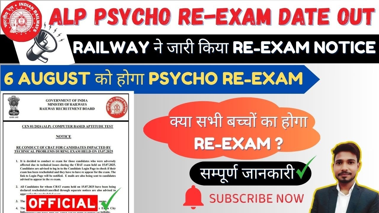 RRB ALP PYSCHO RE-EXAM 2025|Psycho Re-Exam Date📅 Out| #rrb #rrbalp #alp #psycho_reexam