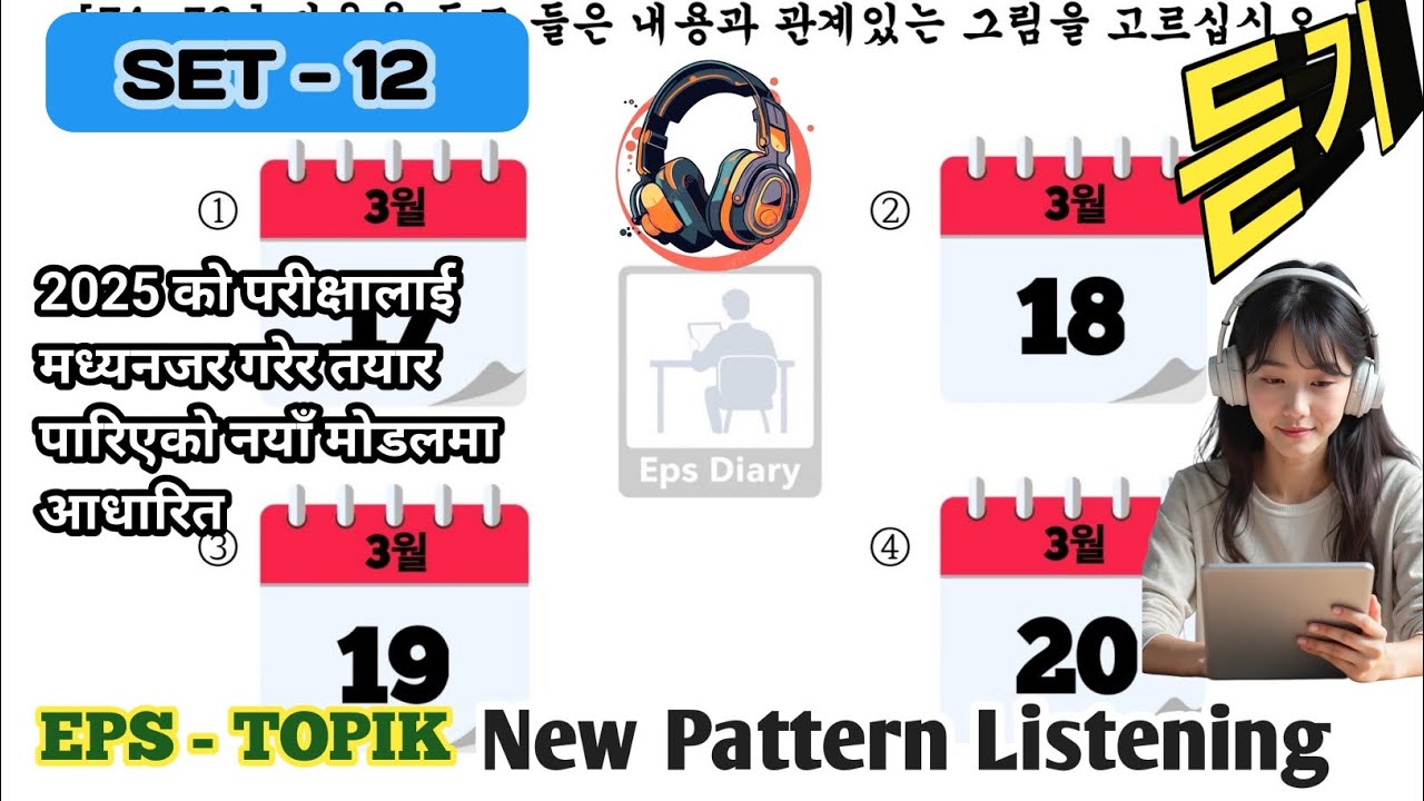 Eps topik 2025 listening set 12  ( New pattern )