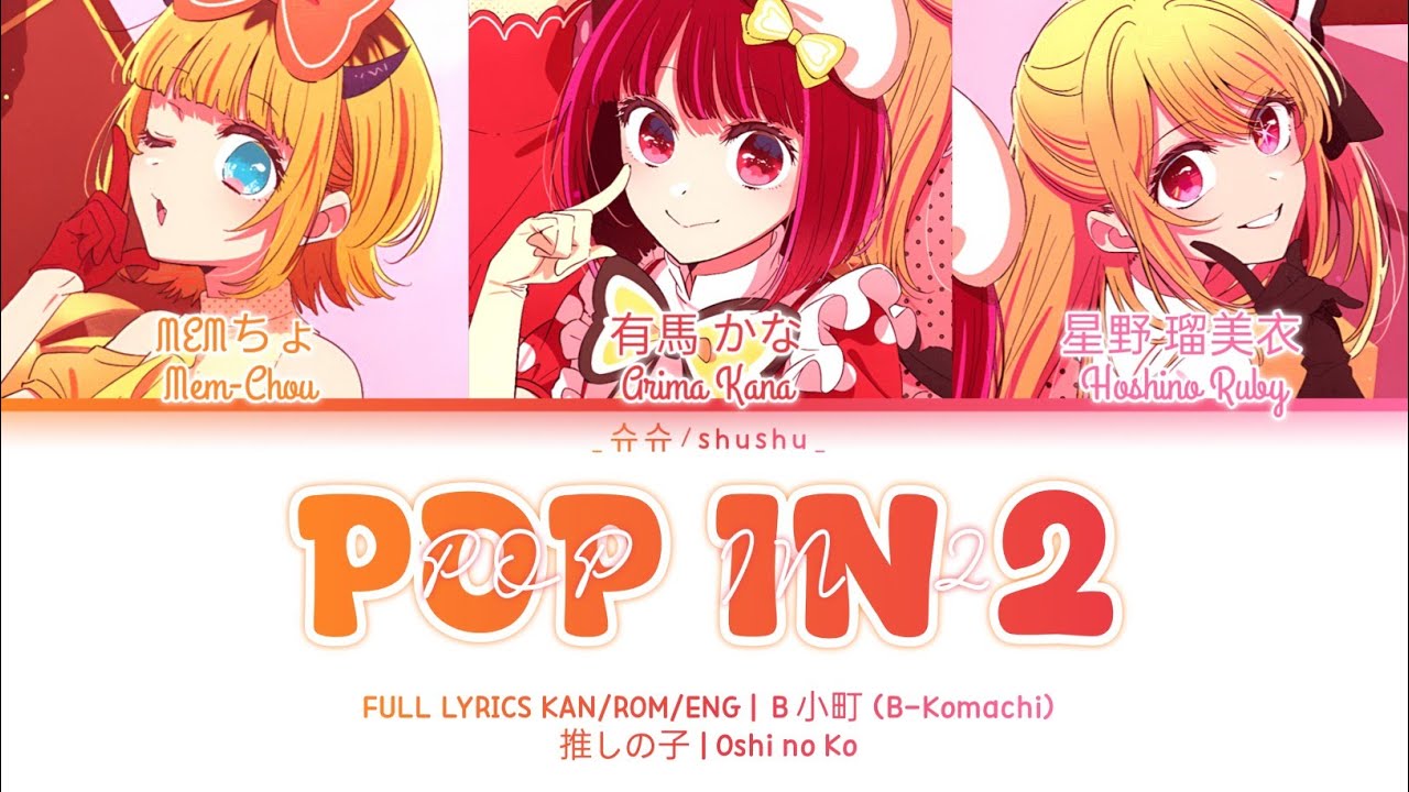 「POP IN 2 – Ｂ小町 (B-Komachi)」✦『Color Coded Full Lyrics ☆⁠ KAN/ROM/ENG』✧【推しの子】