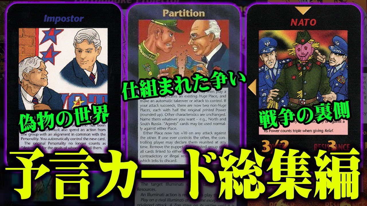 【総集編】全ては仕組まれていた。予言カードが示す未来がヤバすぎる…【 都市伝説 予言 イルミナティカード 2023年 睡眠用 作業用 聞き流し BGM 】