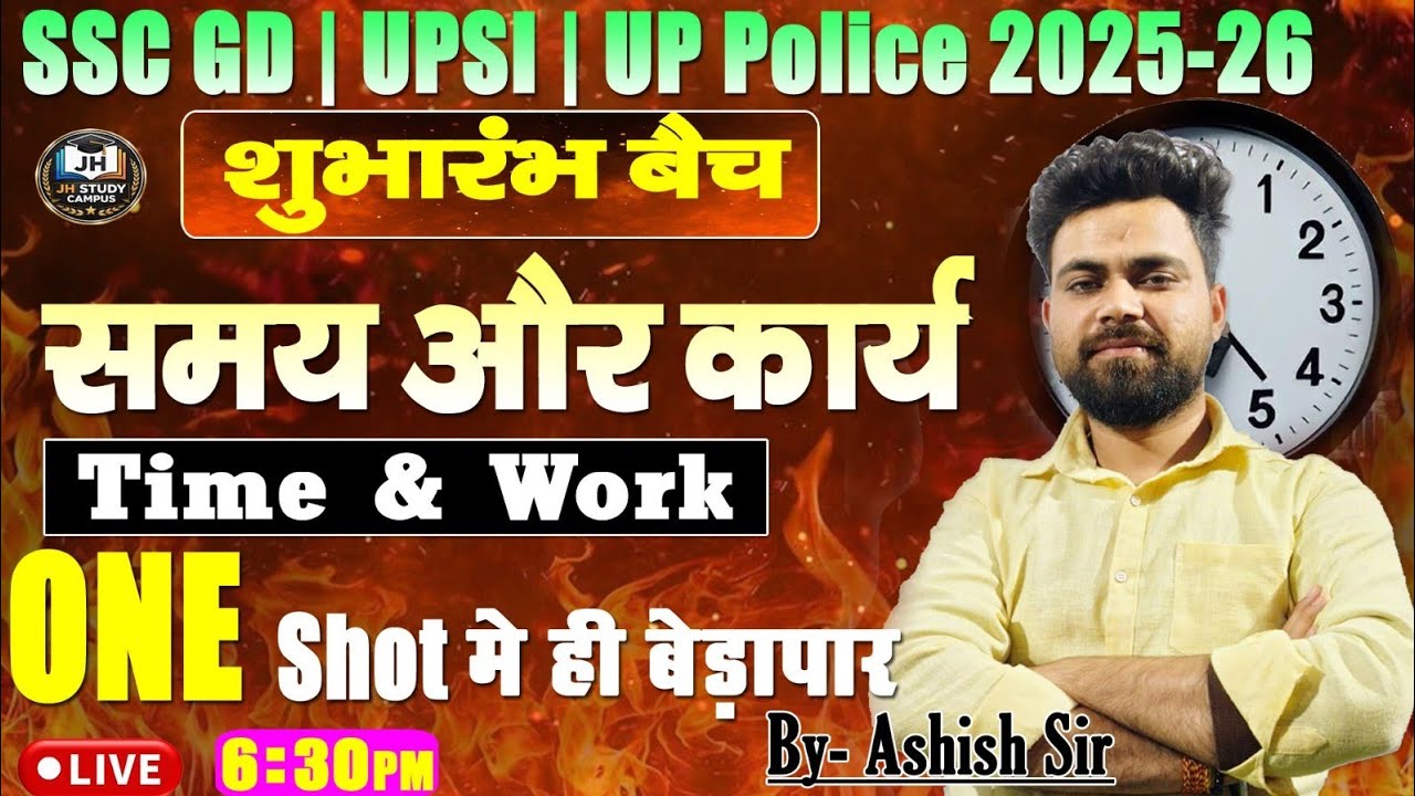 UPP UPSI SSC GD|| WORK &  TIME (कार्य और समय) || BY ASHISH SIR || PART– 2 #jhstudycampus