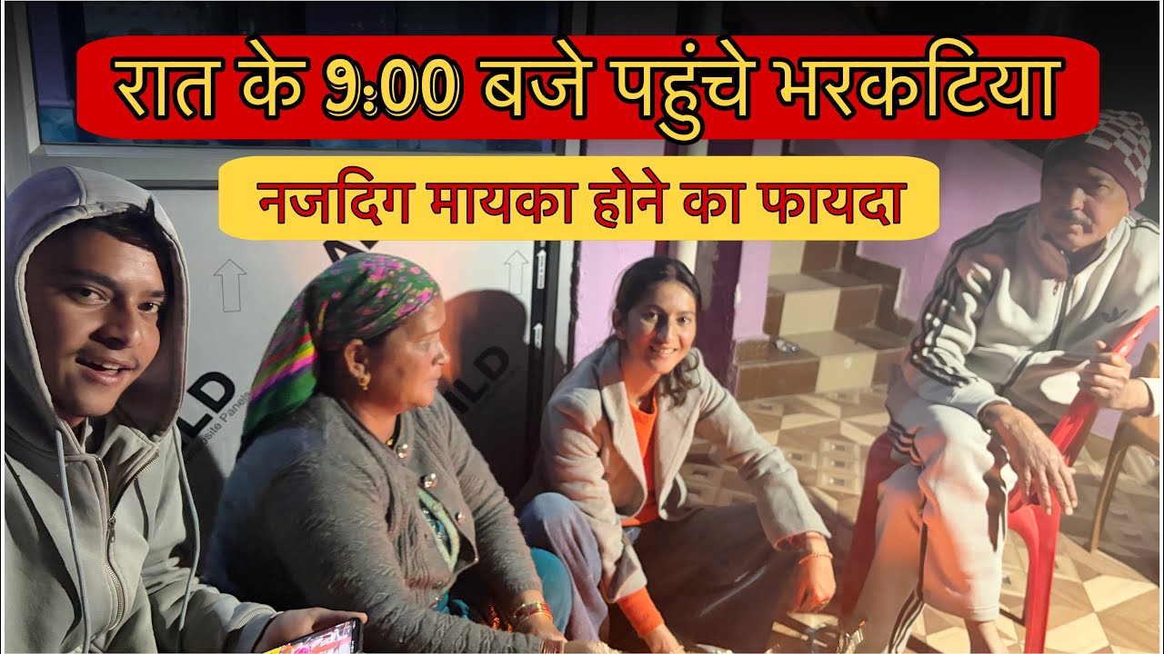 मायका नजदीक होने का मजा भी अलग ही है कभी भी मुँह उठा के चले जाओ 😂।।#jyotidhamivlogs#uttarakhand