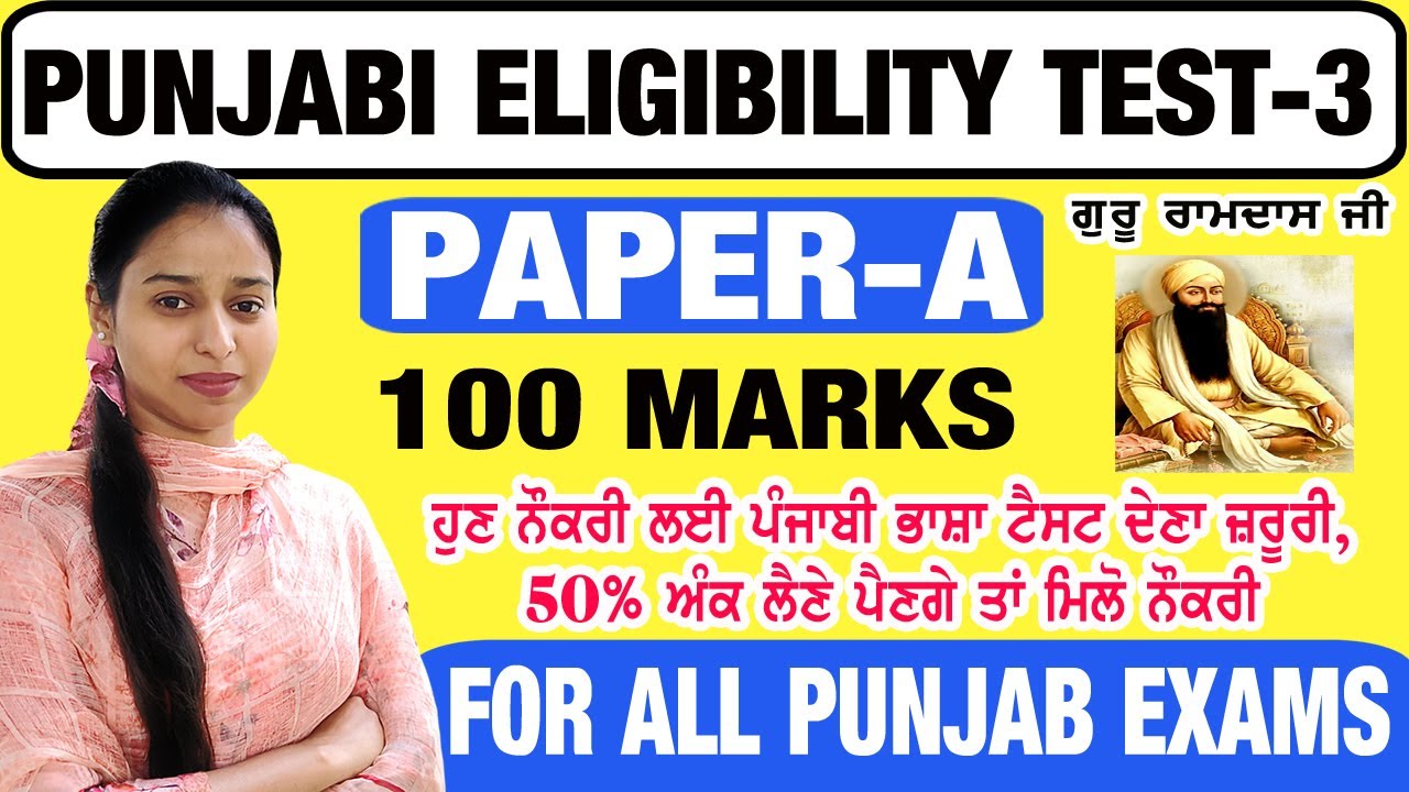 Paper-A Punjabi Class-3 || PUNJABI ELIGIBILITY TEST FOR ALL PUNJAB EXAMS