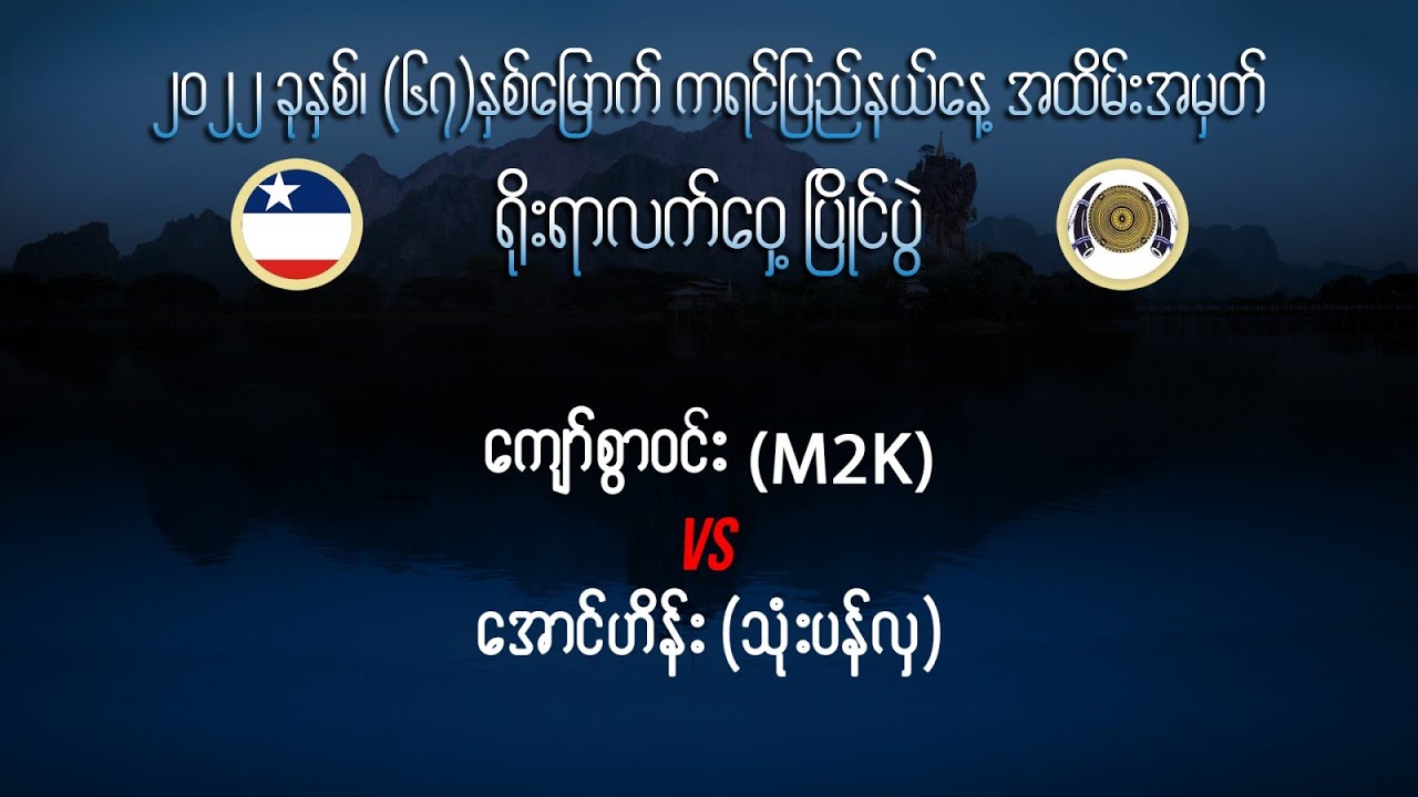Kyaw Swar Win vs Aung Hein | Myanmar Lethwei