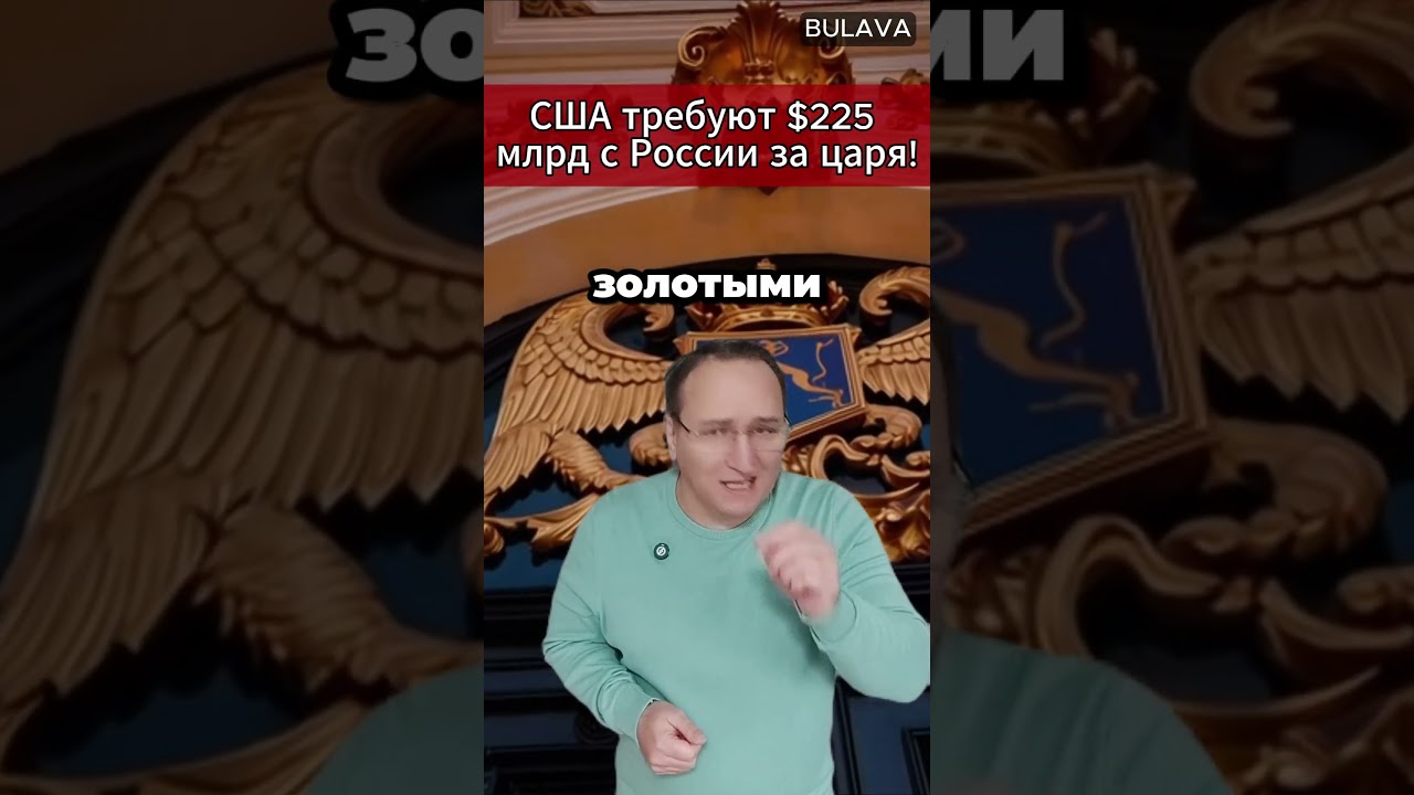 🔥 США требуют $225 млрд с России за царя! #Россия #США #ЦарскиеДолги #NobleCapital #Геополитика