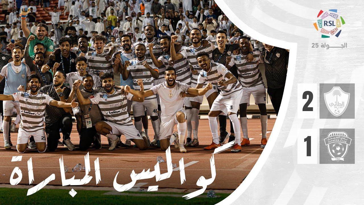 كواليس الطائي الفيحاء | الجولة 25