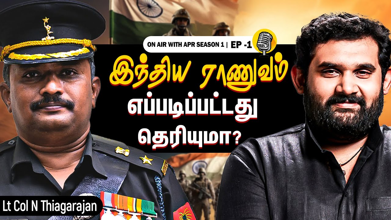 இந்திய ராணுவம் எப்படிப்பட்டது? அறியப்படாத ரகசியங்களை உணர்ச்சிகரமாக பேசும் Lt Col N Thiagarajan