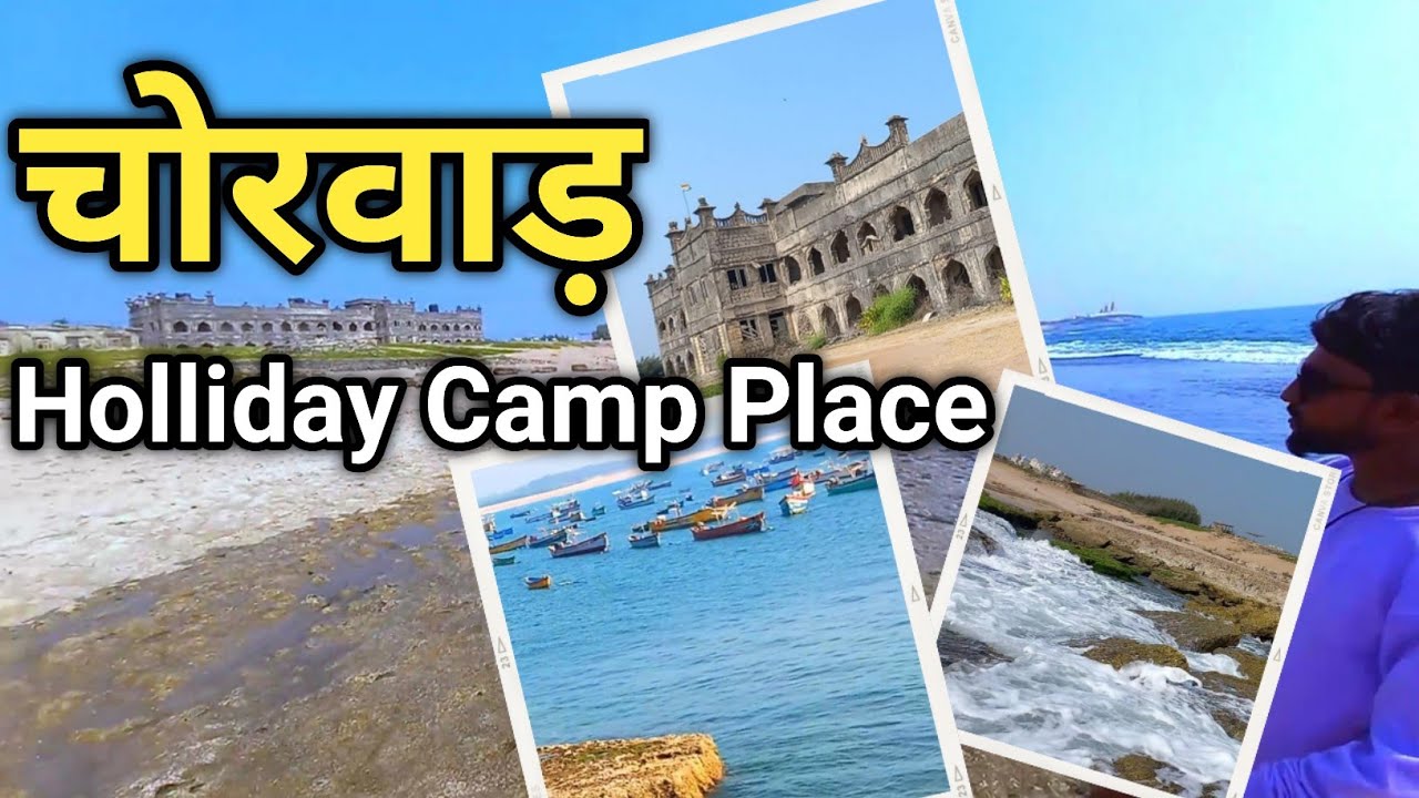 Chorwad Holliday Camp Place || दधेश्वर महादेव मंदिर || Dhiru bhai Ambani Village Memorial House