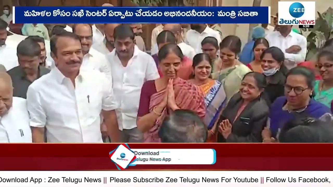 Sakhi One Stop Center Opened By Minister Sabitha Indra Reddy | మహిళల కోసం సఖి సెంటర్&zwnj; ఏర్పాటు