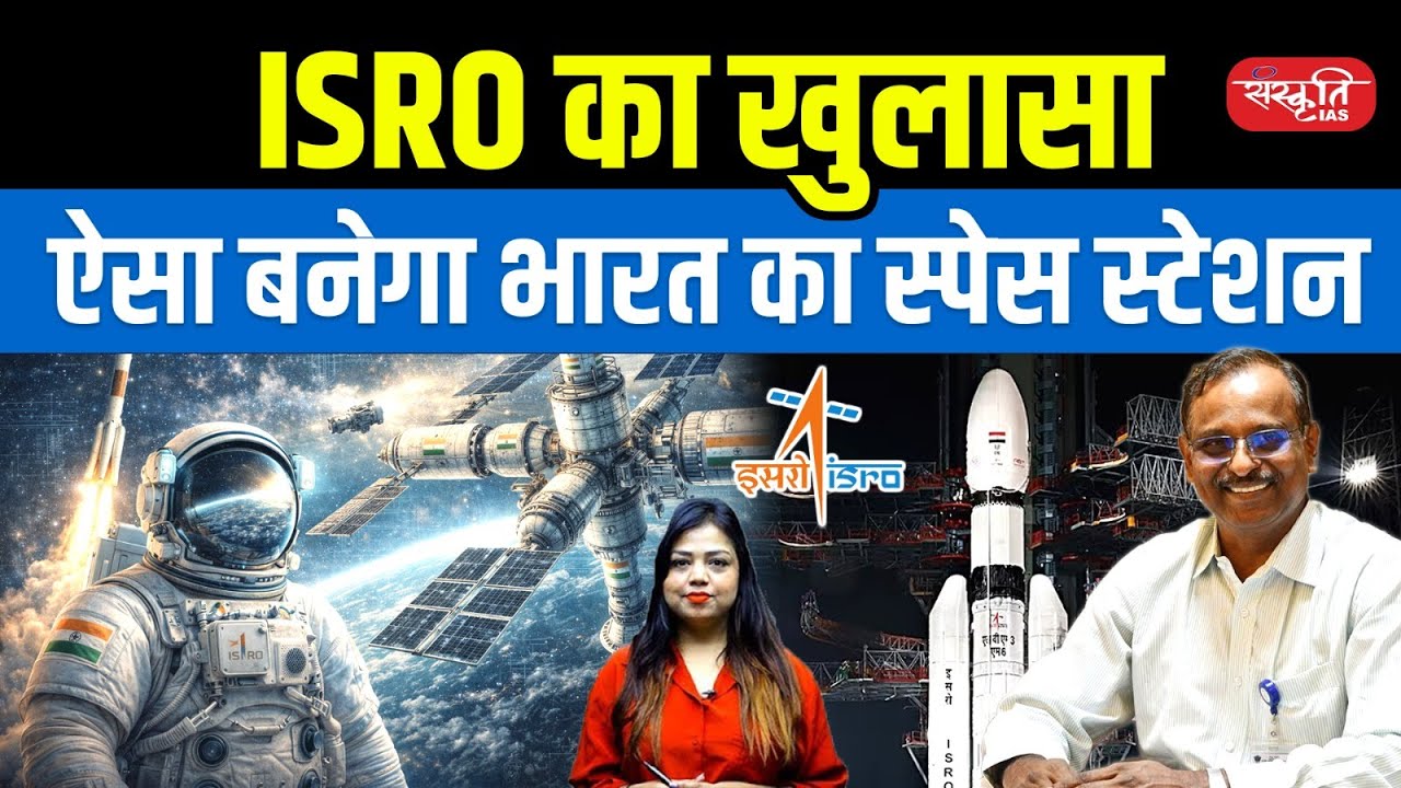 ISRO Reveals India’s Space Station Plan | Bharatiya Antariksh Station Explained