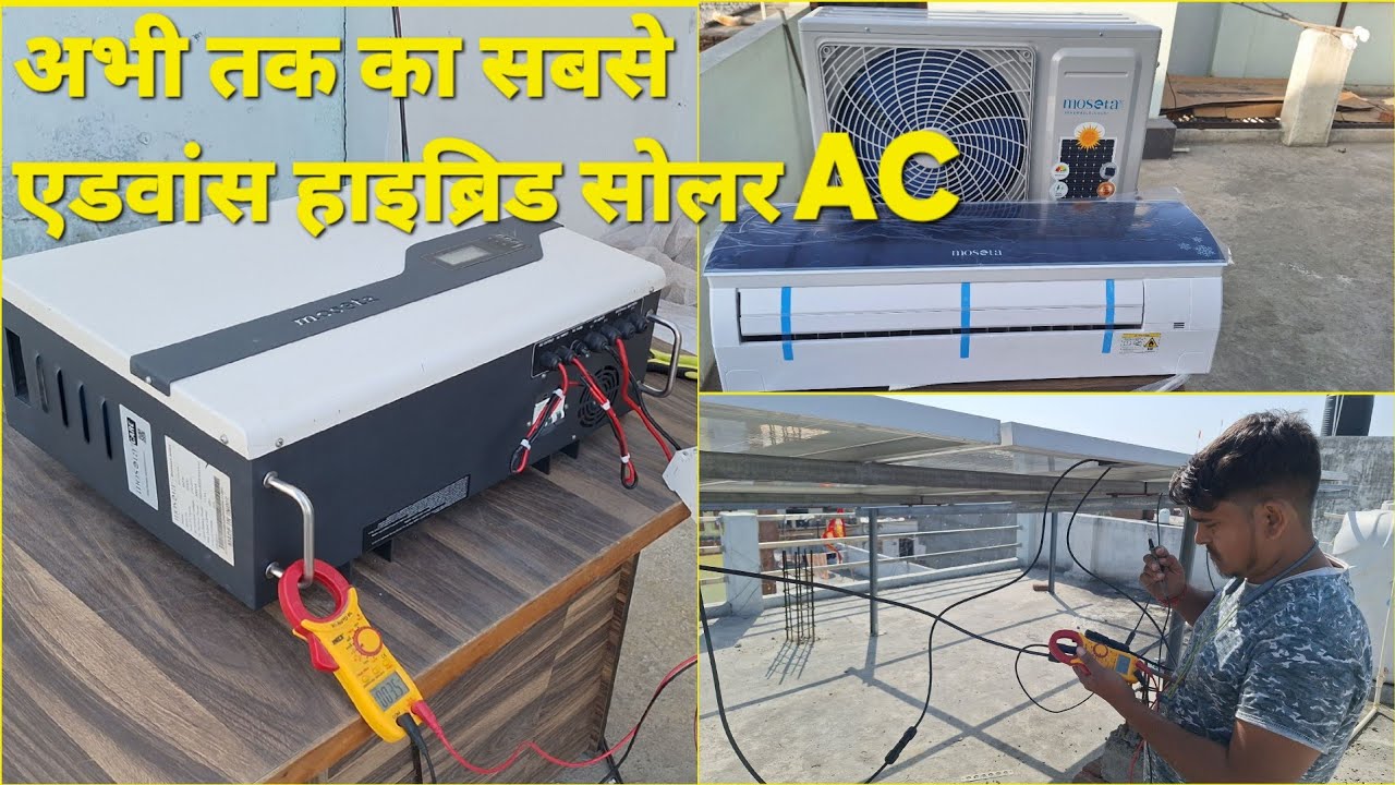 इससे अच्छा सोलर एयरकंडीशनर ,सोलर हाइब्रडिड इन्वर्टर नहीं आता । 5स्टार रेटेड Bee सर्टिफाइड.