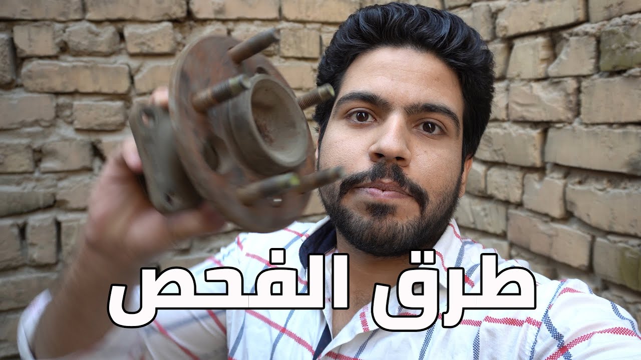فحص بيرنك خلفي