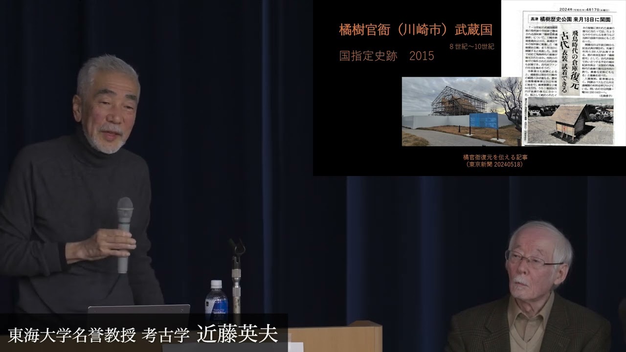 コメント　近藤英夫　東海大学名誉教授　考古学