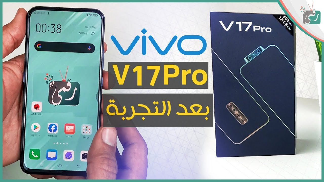 مراجعة فيفو في 17 برو Vivo V17 Pro | ورأينا الصريح في الجهاز