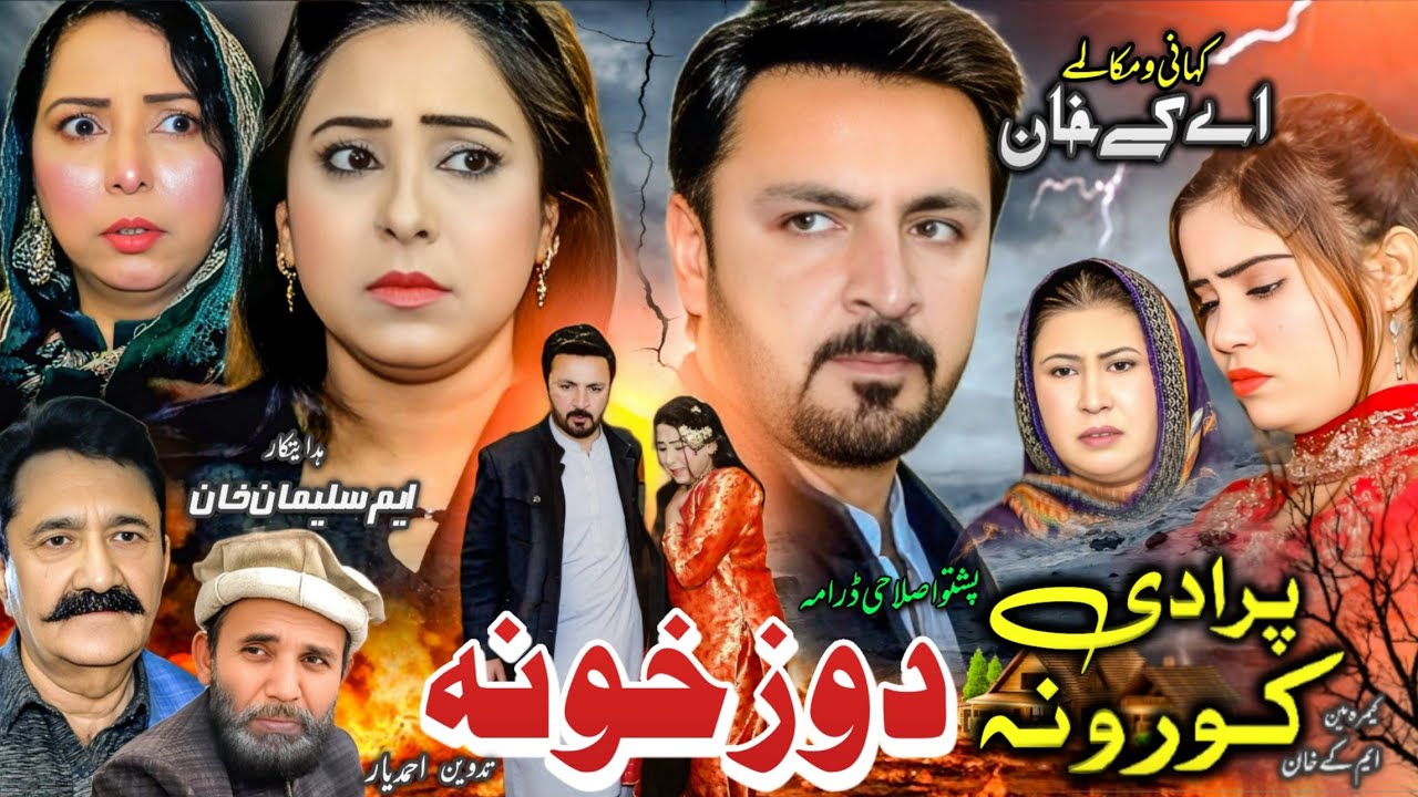 PRADI KORONA DOZAKHOONA | Pashto new drama 2026 | #Pashtonewdrama #Pashtonewdrama2026