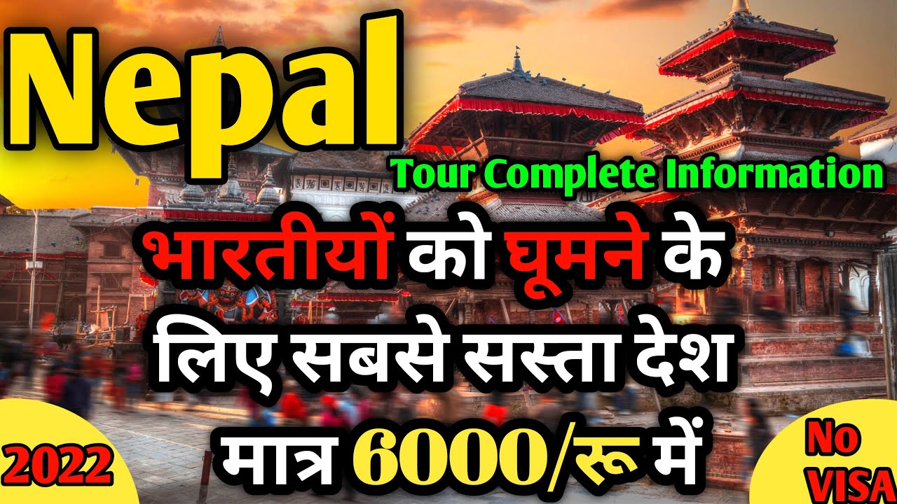 Nepal Budget Tour Plan and travel cost from India | Cheapest country for Indians in 2022