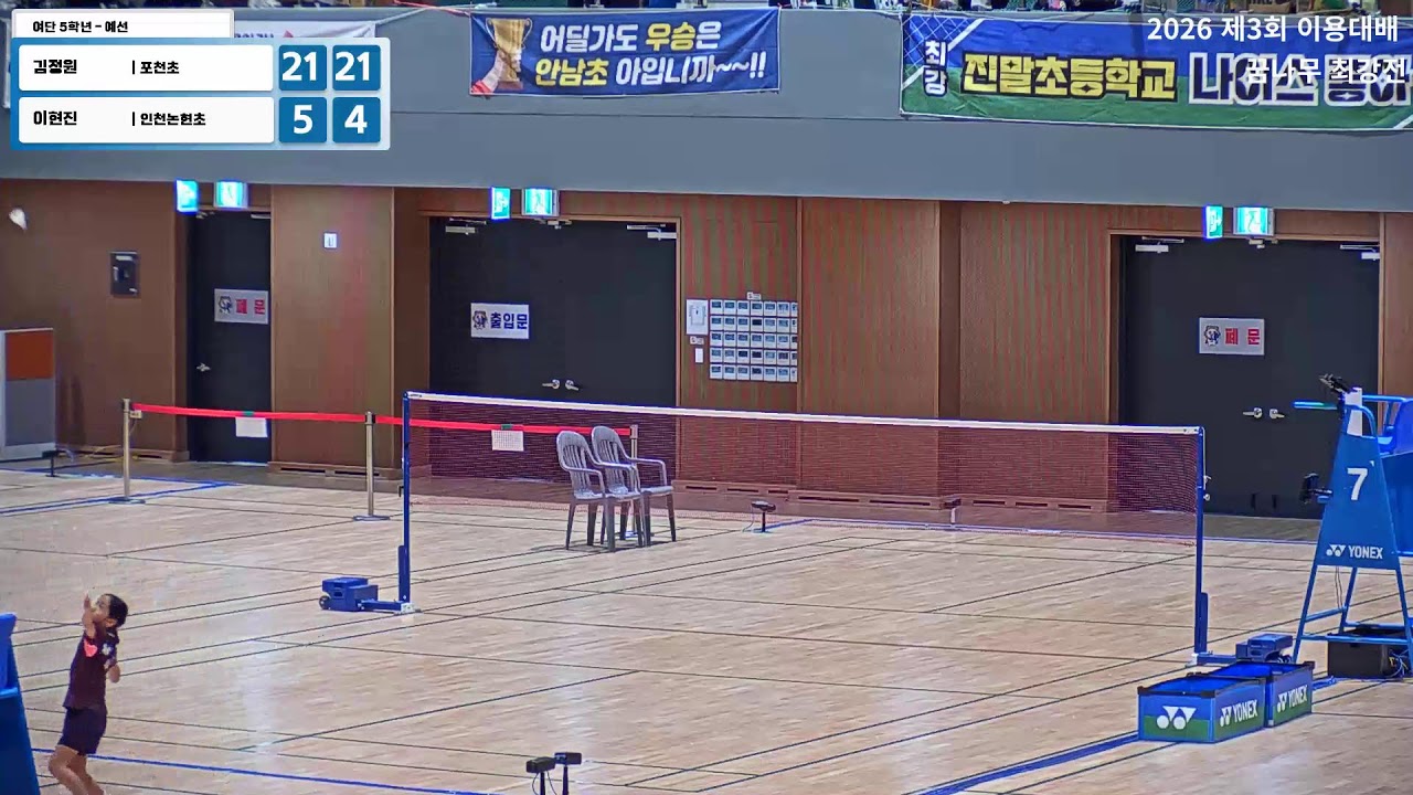 여자 5학년 - 예선 (포천초) 김정원 vs (인천논현초) 이현진