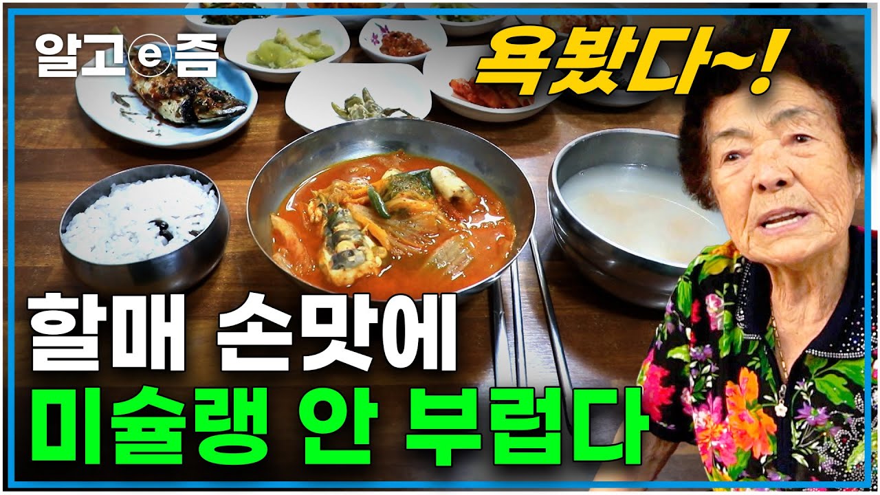 백발의 요리사들이 모여있는 이곳! 통영 서호 시장! 미슐랭 3스타 부럽지 않은 음식들과 맛집들로 가득하다. 한국의 정겨운 밥상 기행!｜한국기행｜알고e즘