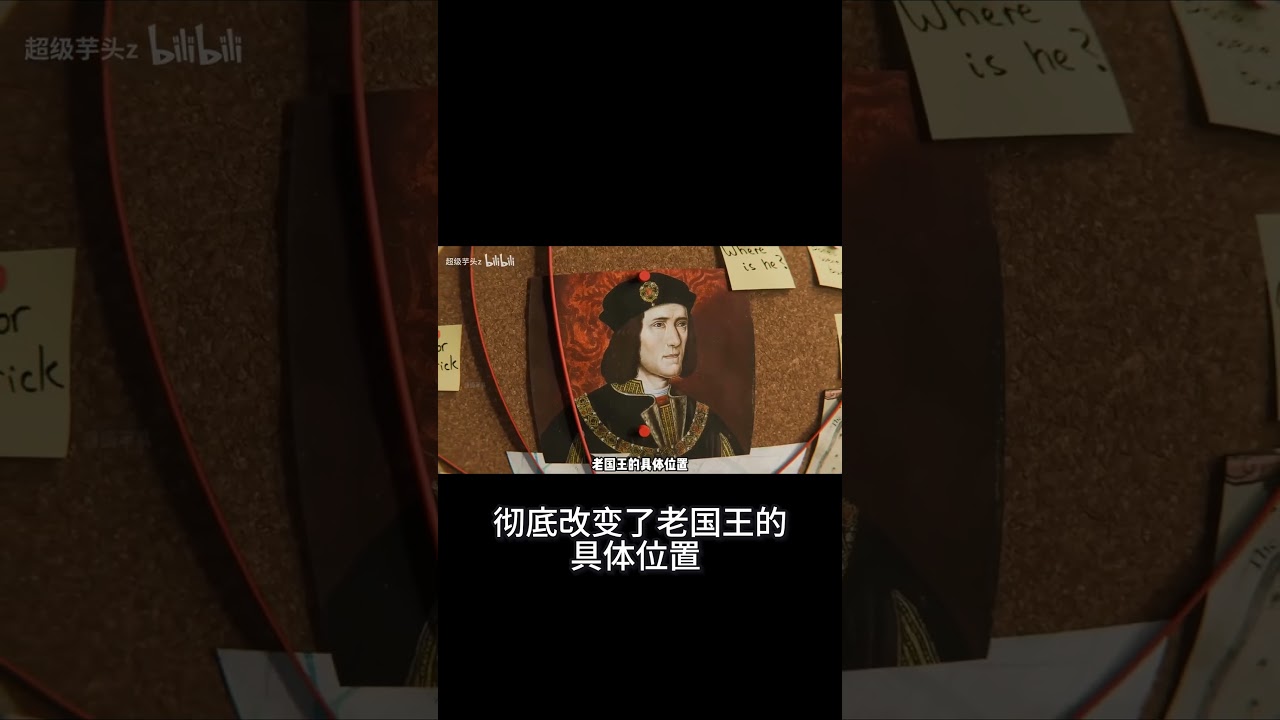 揭秘理查三世：停車場下國王的500年神秘傳奇！