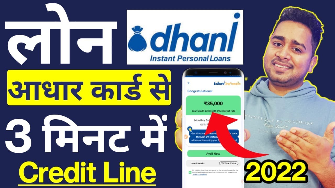 How To Apply Loan in Dhani App धनी ऐप क्रेडिट लिमिट कैसे बढ़ाए | Instnst Loan App आधार कार्ड से 2022