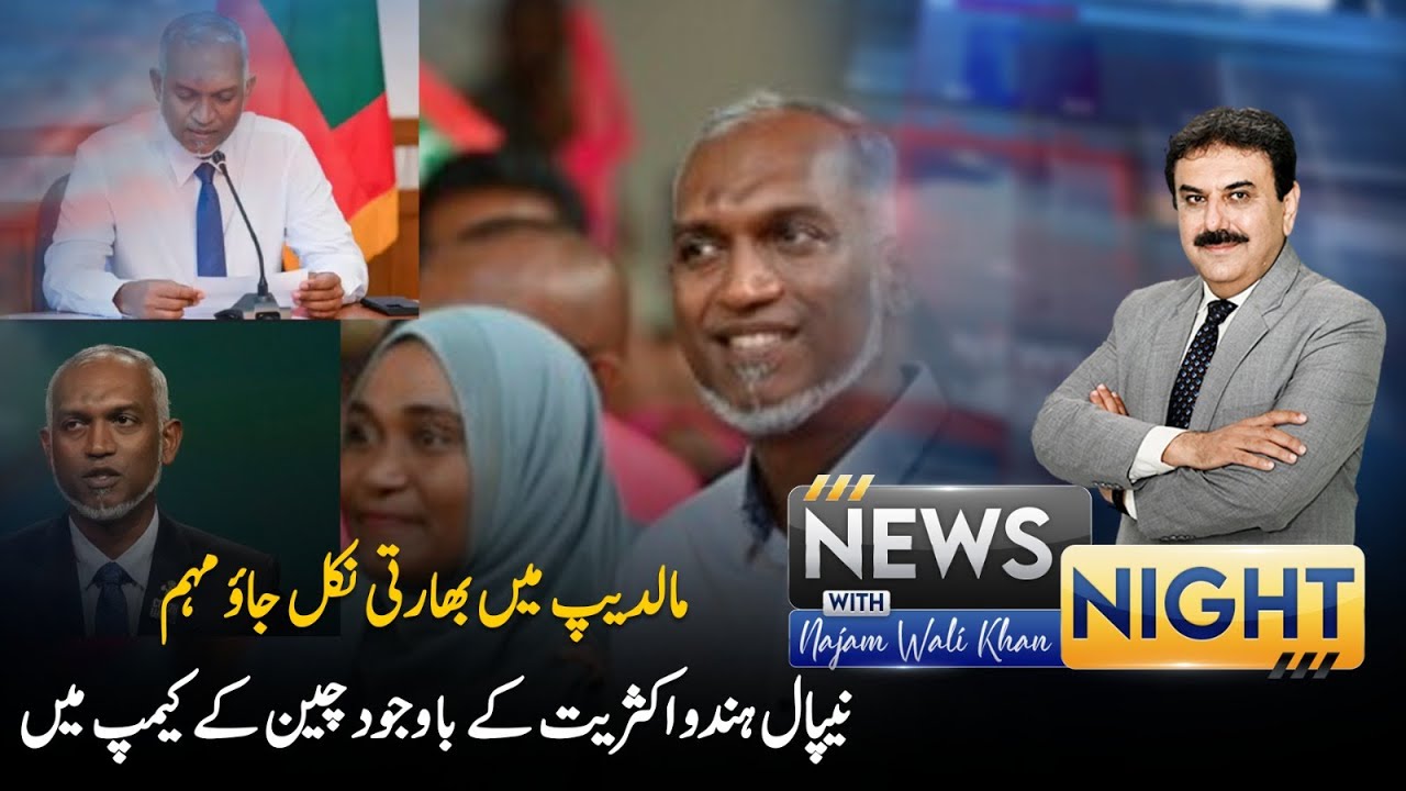 Indian Get Out Campaign in Maldives | Nepal Tilts Towards China Despite Hindu Majority | PTV News