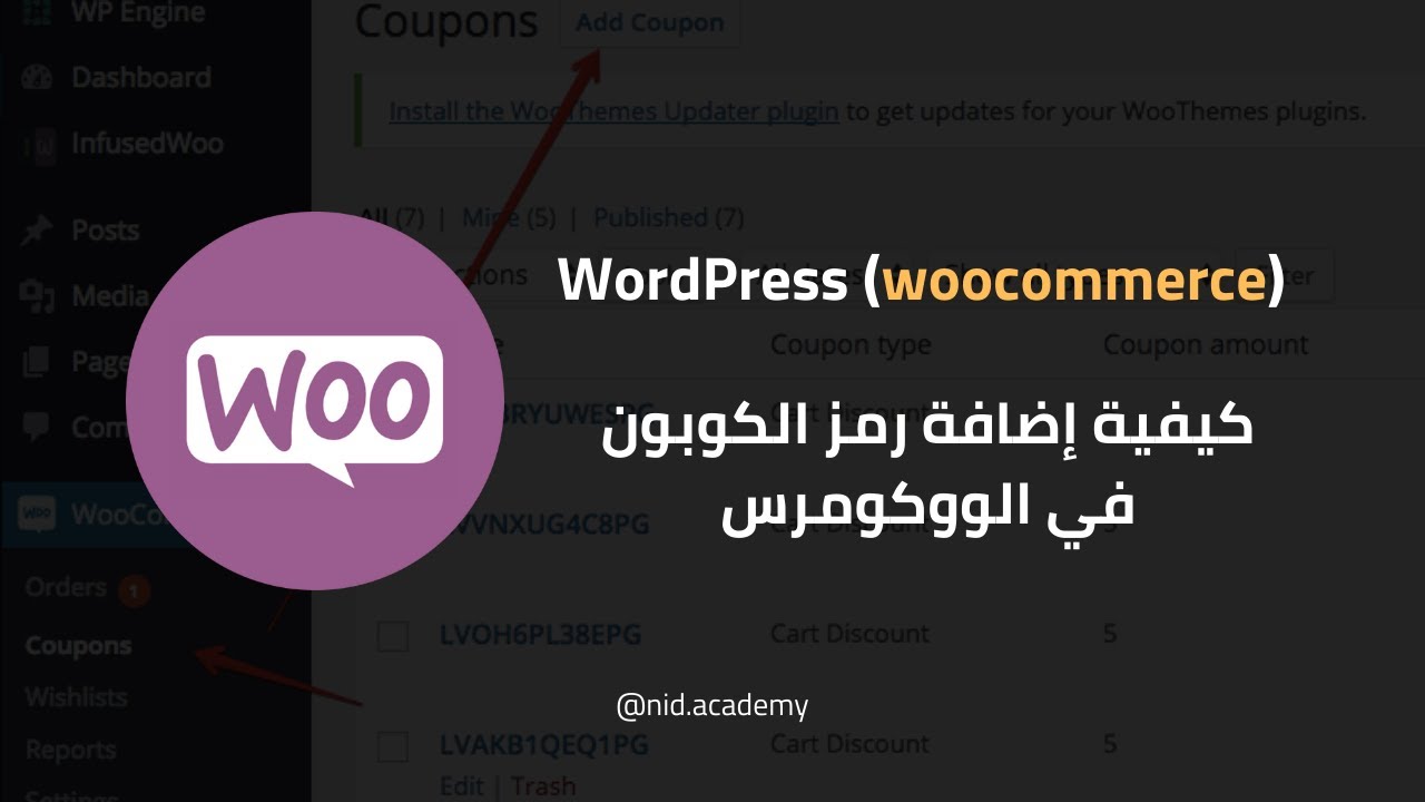 WordPress (woocommerce) كيفية إضافة رمز الكوبون في الووكومرس