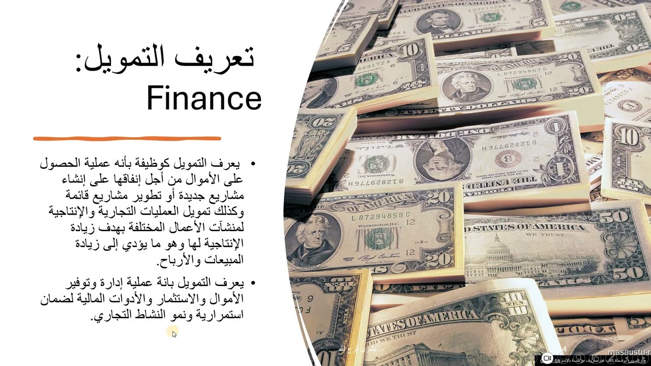 قرارات التمويل : مفهوم واهمية قرارات التمويل:Financing Decisions