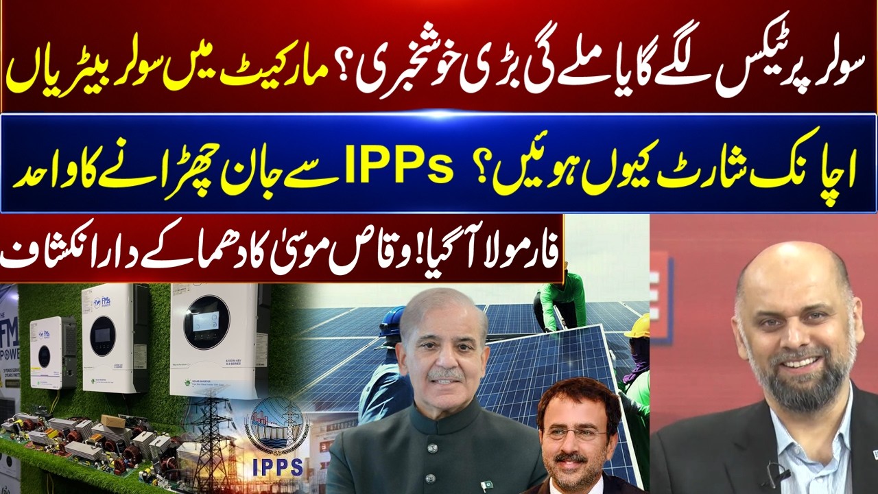 Solar Tax or Big Relief? Battery Shortages, IPP Debate & Waqas Musa&rsquo;s Major Revelation I GNN