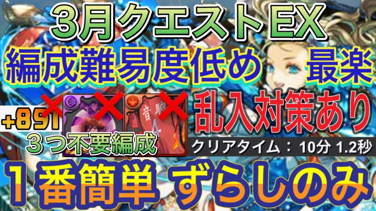 【ずらしのみ 1番簡単な編成】3月クエストEXラッシュを乱入対策ありのバレンタインノア編成で簡単攻略！？ずらしのみなので誰でも簡単にクリア！楽にクリアするならこの編成1択！3月クエスト【パズドラ】