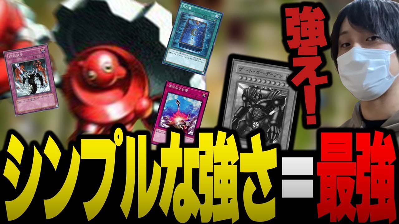 【愛の戦士】回る歯車と減らない手札！除去ガジェットの恐怖！！【2022/03/06】