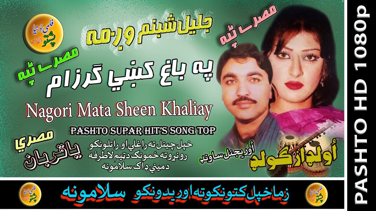 Jalial Shabnam & Wagma II Pashto Tappay II Pa Bhag Kai Garzam II HD 2021