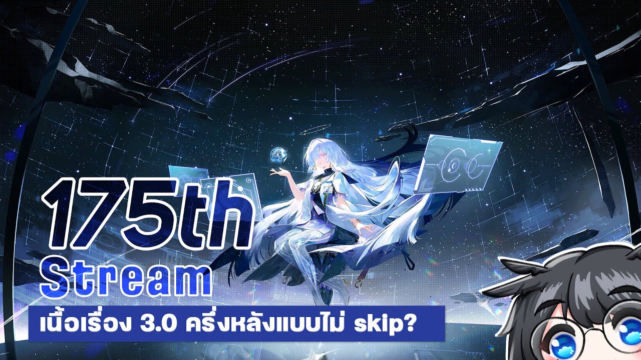 🔴 WUWA | เล่นเนื้อเรื่อง 3.0 ครึ่งหลัง มาช้าแต่มานะ| #ProjectWAVE #WutheringWaves #175