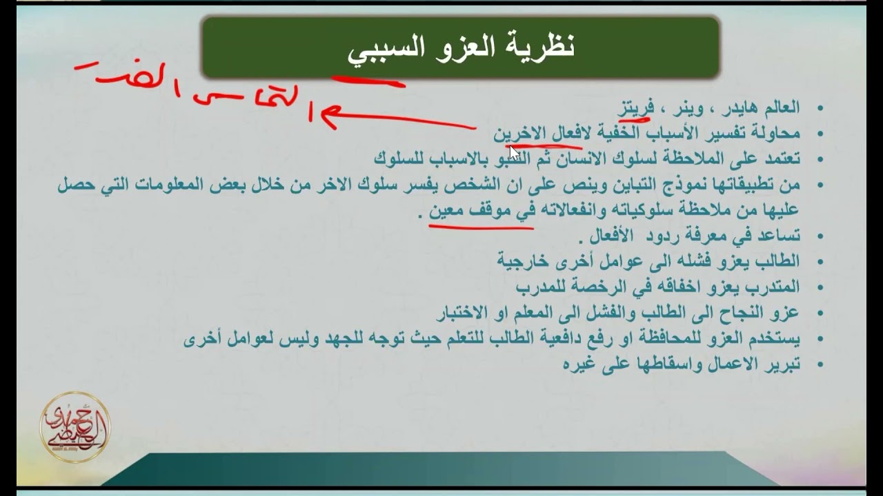 الرخصة المهنية تربوي - نظرية العزو