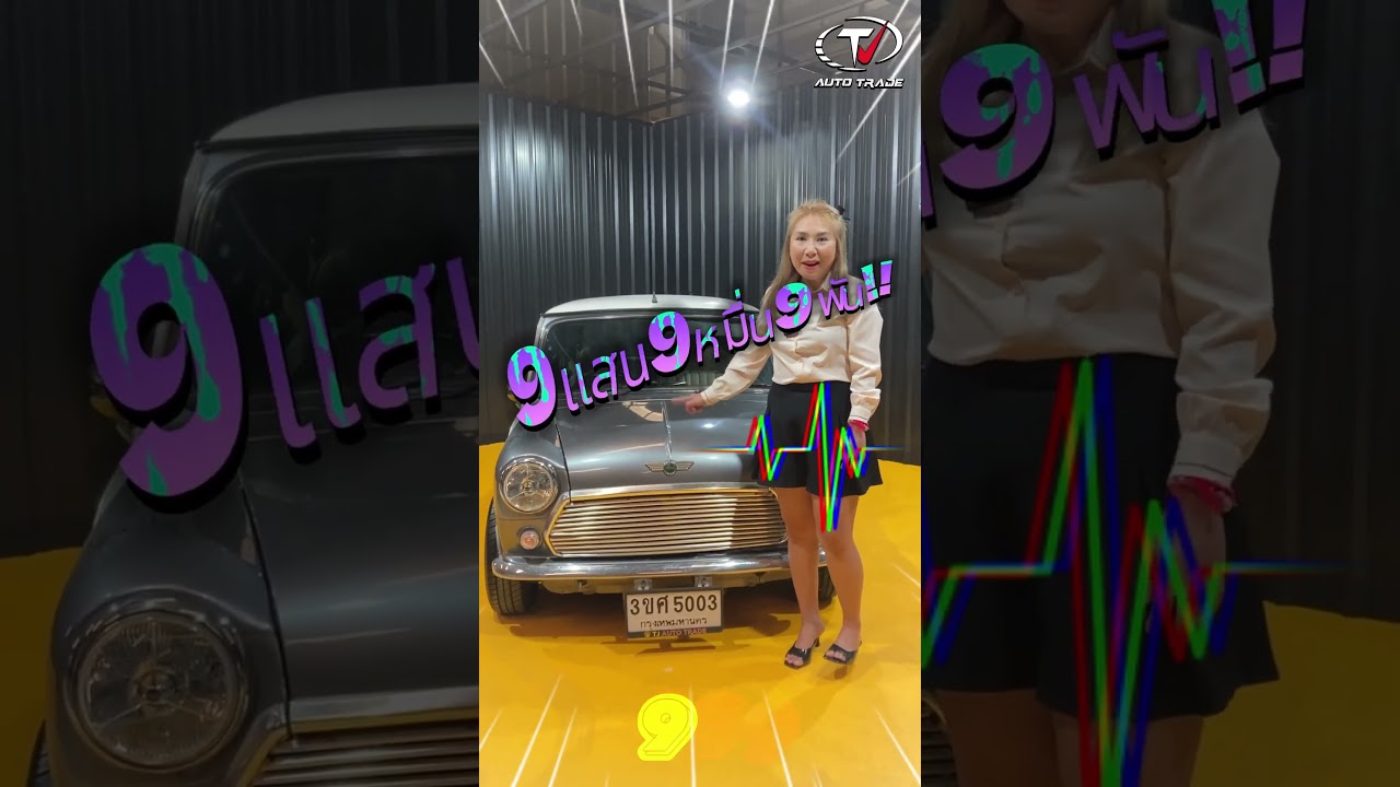 สายคลาสสิค ห้ามพลาด! MINI ราคาไม่ถึงล้าน หาที่ไหนไม่ได้ มาที่นี่ #ครบจบทีเจ  #tjautotrade #รถป้ายแดง