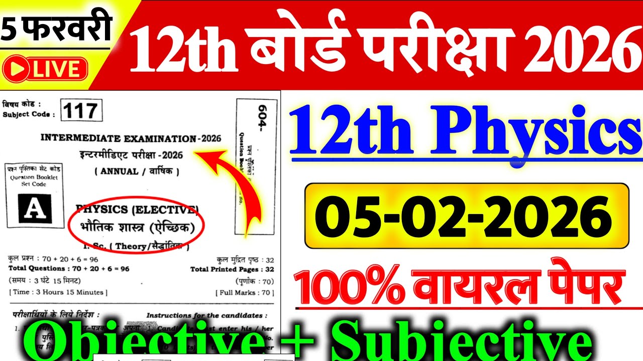 Class 12th Physics Vvi Objective Questions|| Class 12th physics 5 february important questions 2026