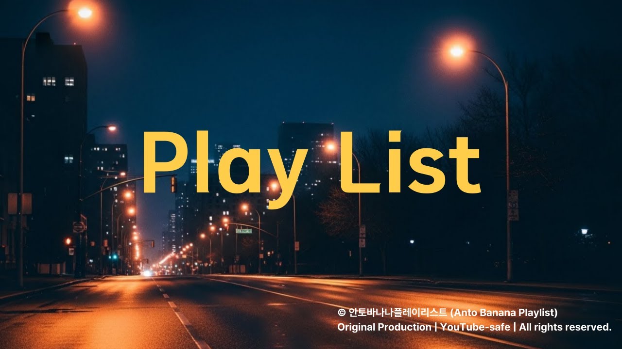 [ play list ]조용한 밤에 혼자 듣는 재즈 🌙 | 생각 많을 때 틀어두는 재즈 플레이리스트