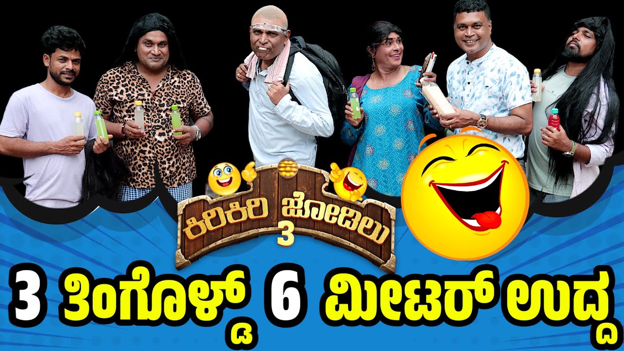 ಕುಜಲ್ ಇಜ್ಜಂದಿನಕ್ಲೆಗ್ ರಾಮಭಾಣ -ಪುಷ್ಪದಂತ ಎಣ್ಣೆKiri Jodilu EP - 17│ಸೀಸನ್ - 3|Tulu Comedy│Daijiworld TV