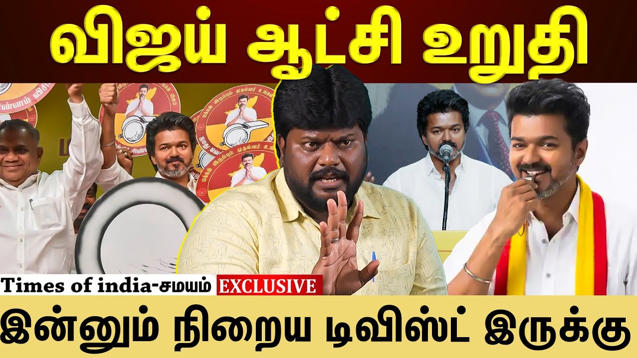 விஜய்க்கு இருக்கும் மக்கள் செல்வாக்கு...அடித்து பேசிய அனந்தஜித்