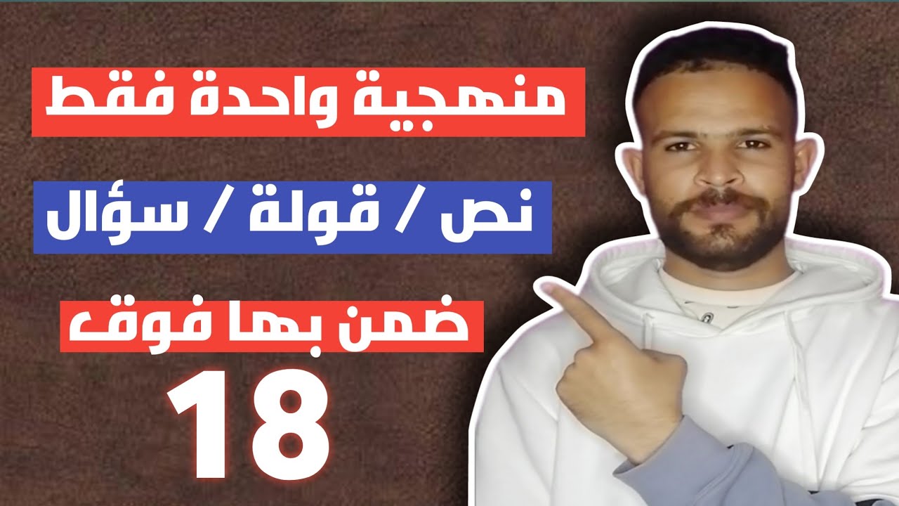 المنهجية الافضل في مادة الفلسفة ( جامع لكم فيها النص والقولة والسؤال)