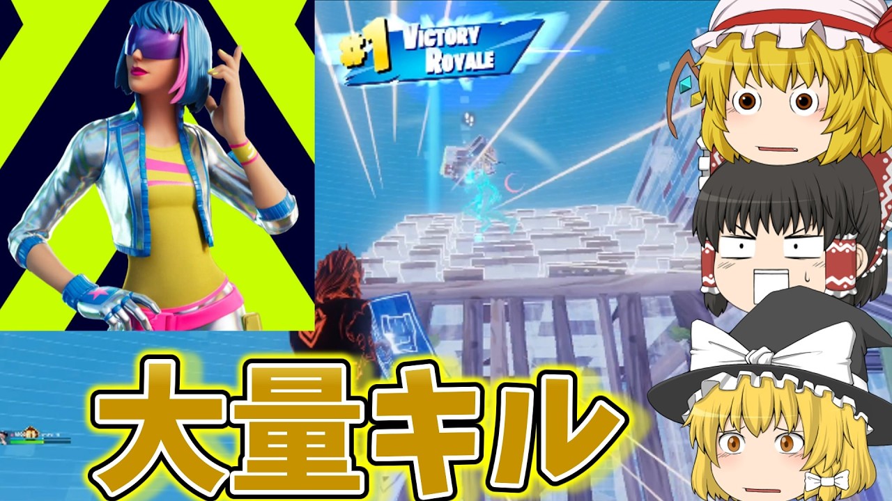 【フォートナイト】大会で大量キルしてみた結果がやばすぎる【ゆっくり実況】【ランクカップ】【大会】【大量キル】